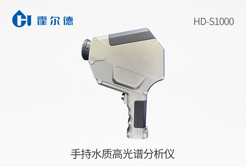 手持水质高光谱分析仪.jpg