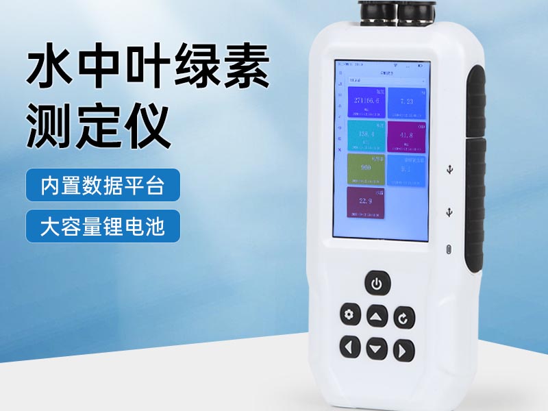 叶绿素a检测试样的制备